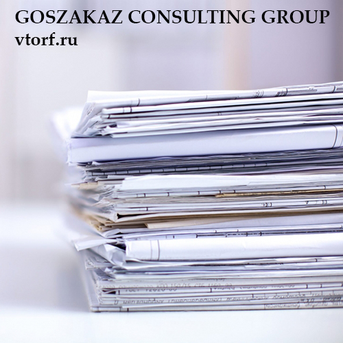 Документы для оформления банковской гарантии от GosZakaz CG в Муроме