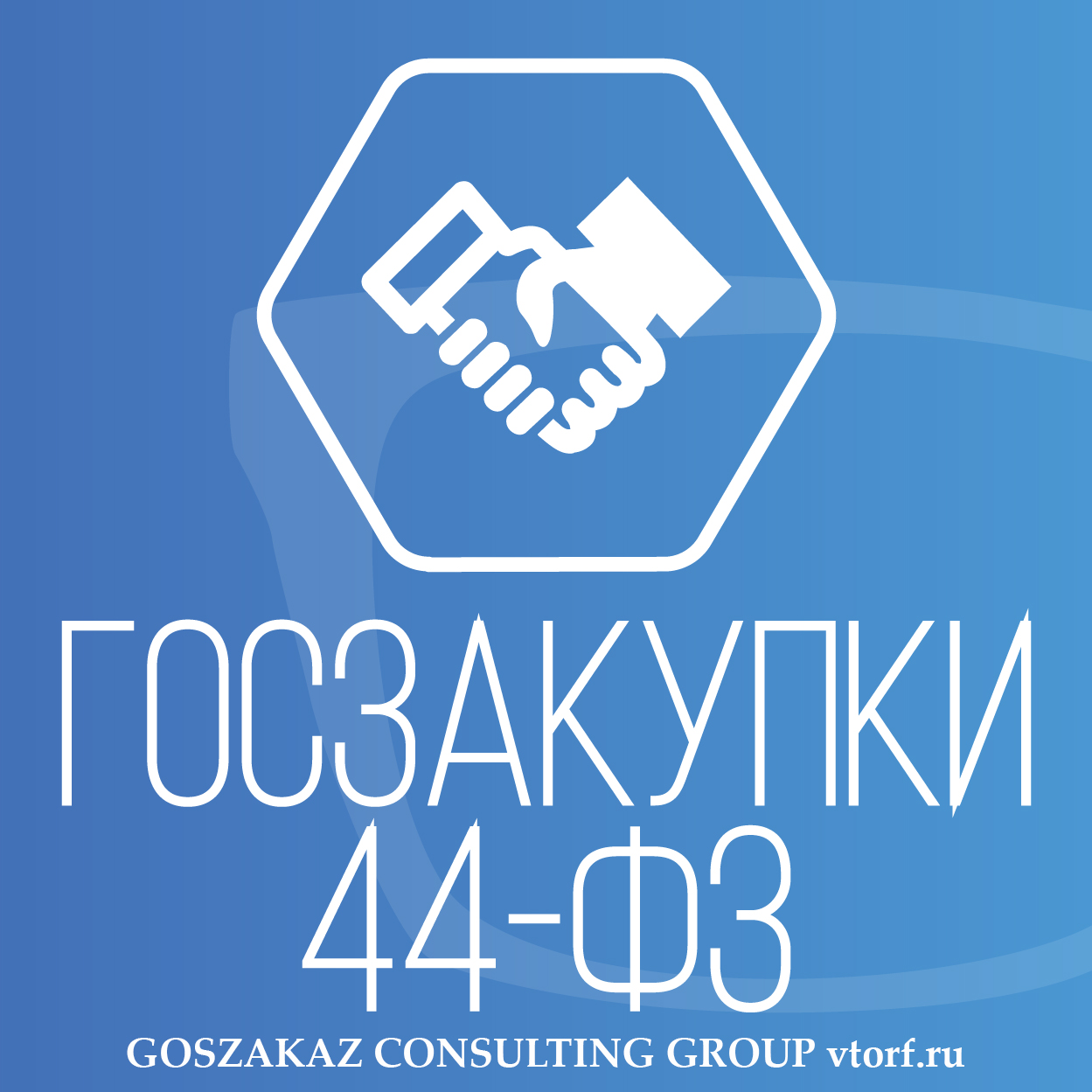 Банковская гарантия по 44-ФЗ от GosZakaz CG в Муроме